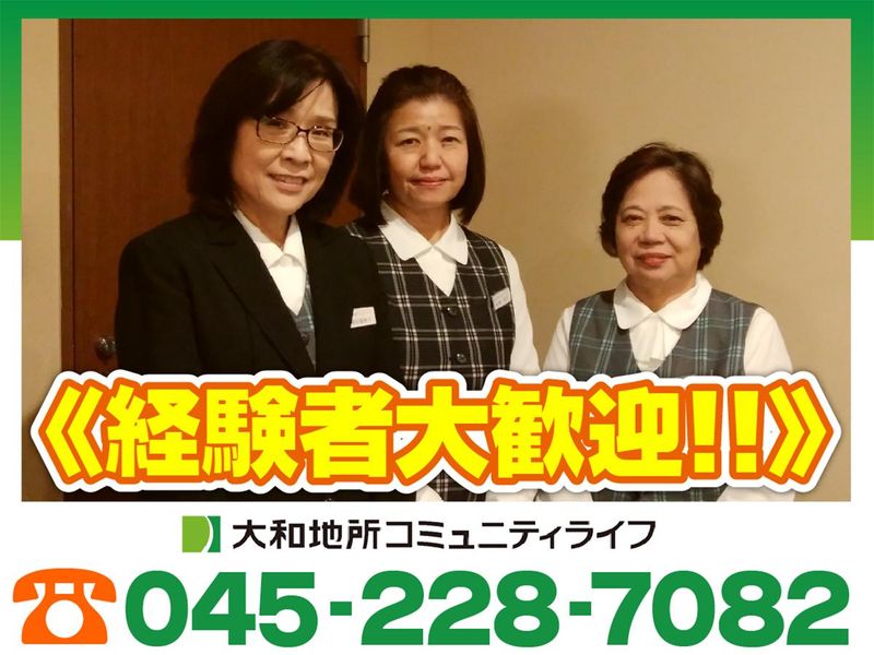 大和地所コミュニティライフ株式会社/東京都青梅市新町9丁目のアルバイト・バイト求人情報-02