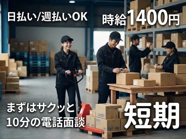 戦力エージェント株式会社のアルバイト・バイト求人情報