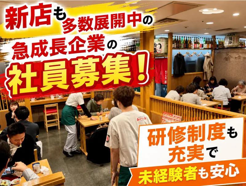 日本海とうまい酒 あか佐渡のアルバイト・バイト求人情報-09