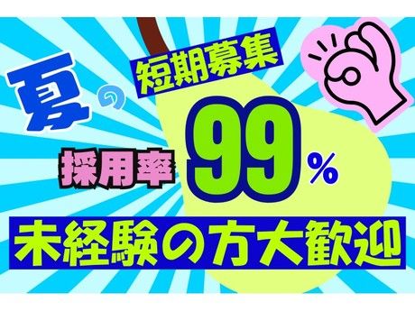 株式会社東陽ワークのアルバイト・バイト求人情報-05