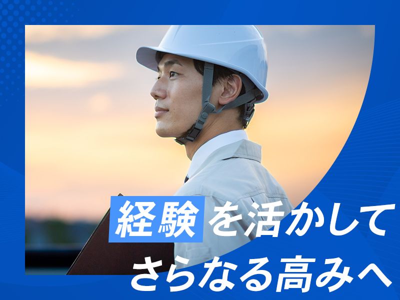 成和建設株式会社の求人・転職情報
