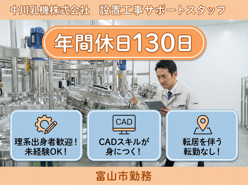 中川乳機株式会社-0001の求人・転職情報