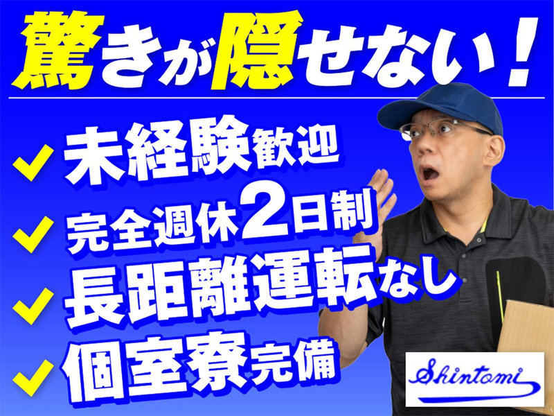 新富運輸株式会社の求人・転職情報