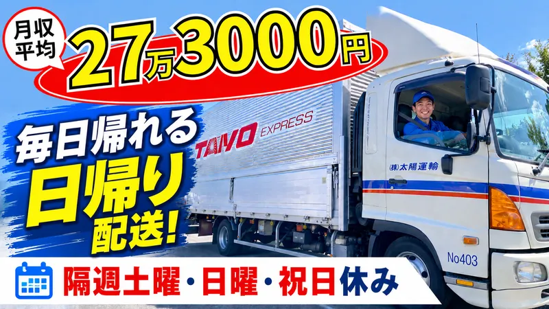 株式会社太陽運輸　茨城支店