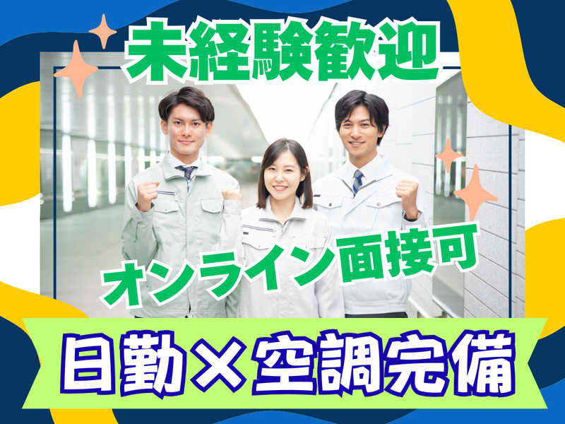 株式会社リンクフィールドの派遣求人情報