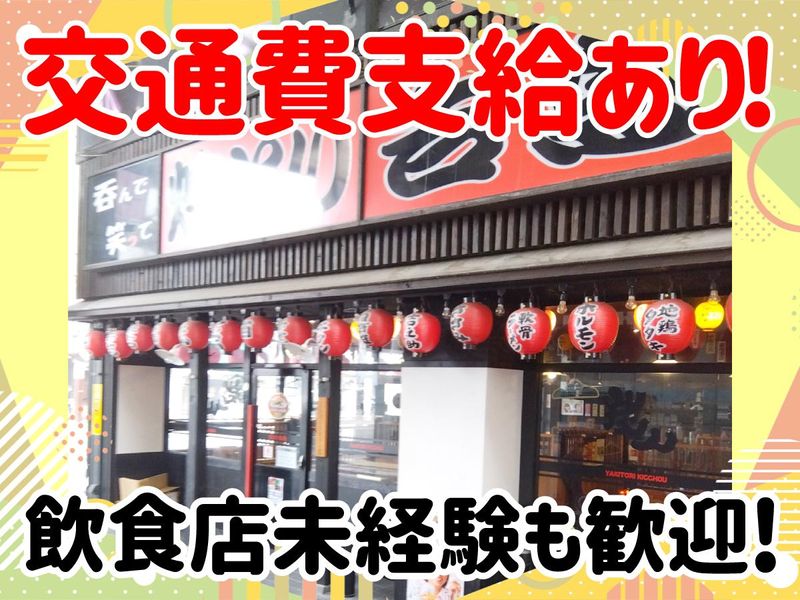 吉鳥　常盤店(瓦町駅前)のアルバイト・バイト求人情報-02