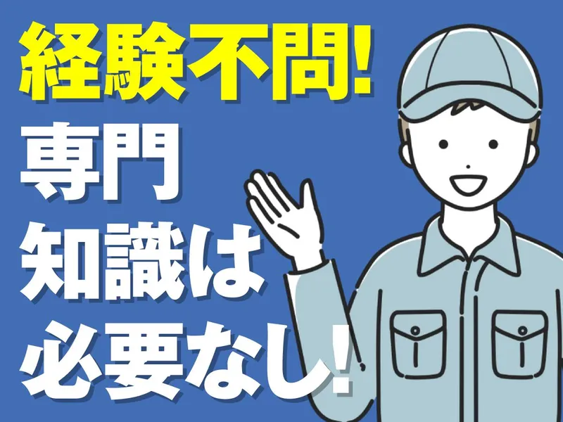 作新化成株式会社の求人・転職情報