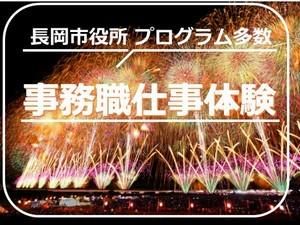 一般事務(長岡市役所|公務員事務1day体験)