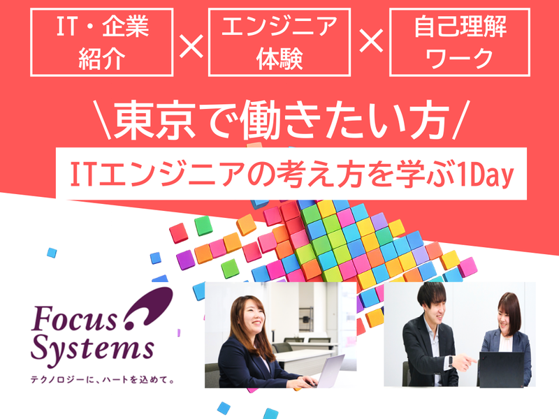 株式会社フォーカスシステムズ