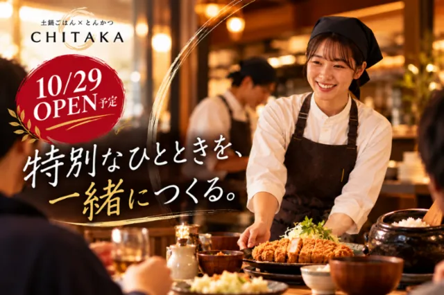 土鍋ごはん×とんかつCHITAKAのアルバイト・バイト求人情報