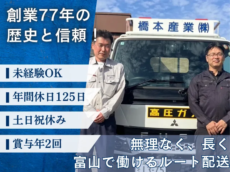 橋本産業株式会社の求人・転職情報