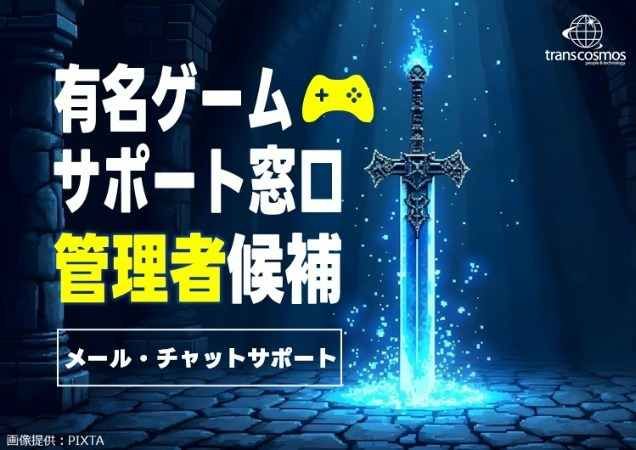 トランスコスモス株式会社の求人・転職情報