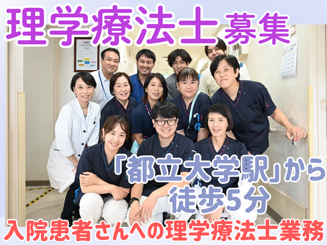 医療法人財団日扇会　日扇会第一病院の求人・転職情報