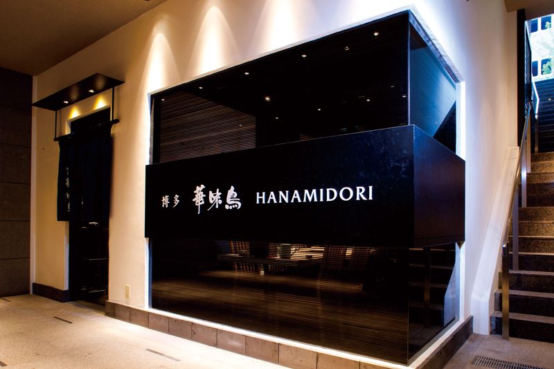 水たき料亭 博多華味鳥 天神店のアルバイト・バイト求人情報-14