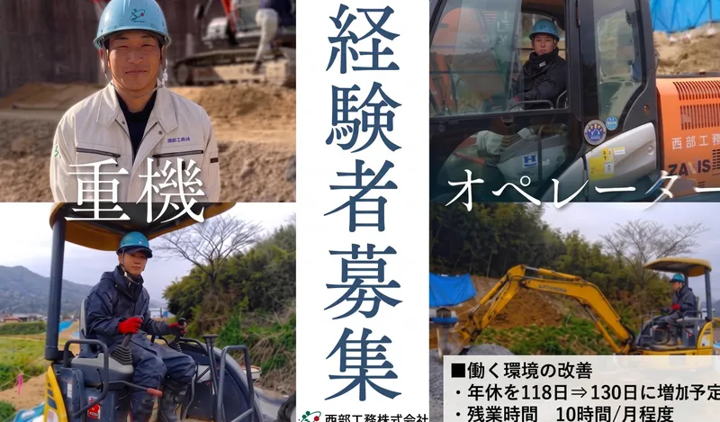 西部工輸株式会社の求人・転職情報