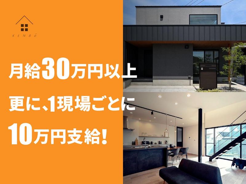 株式会社 建房の求人・転職情報