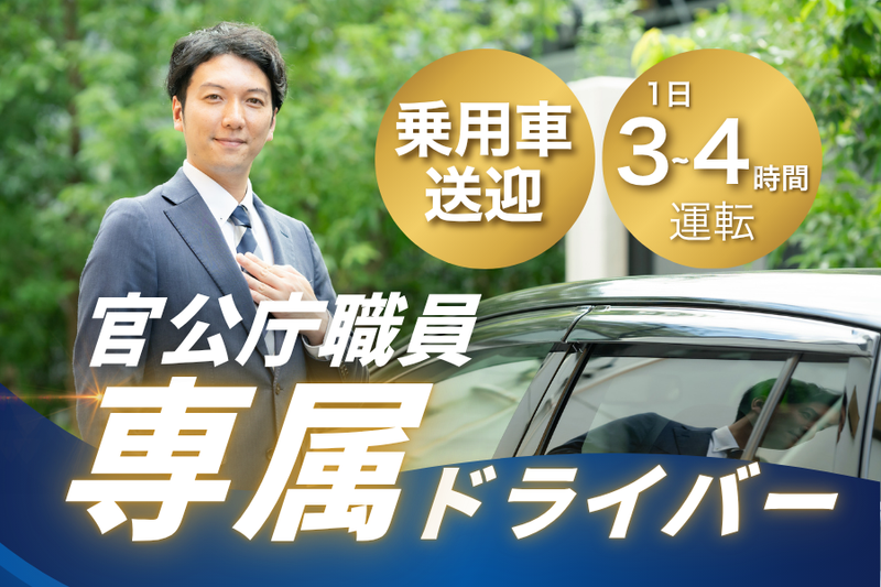 株式会社キャビック　自家用自動車管理事業部の求人・転職情報
