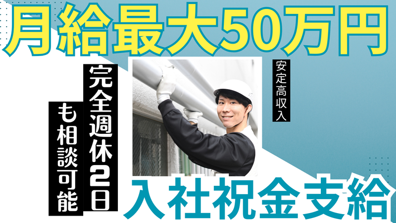 株式会社朝陽空調の求人・転職情報