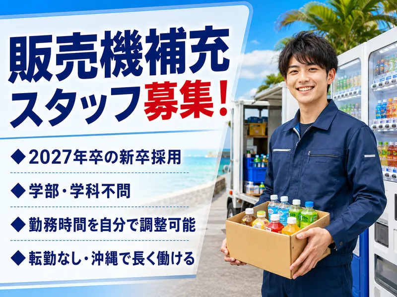 オキビバ株式会社