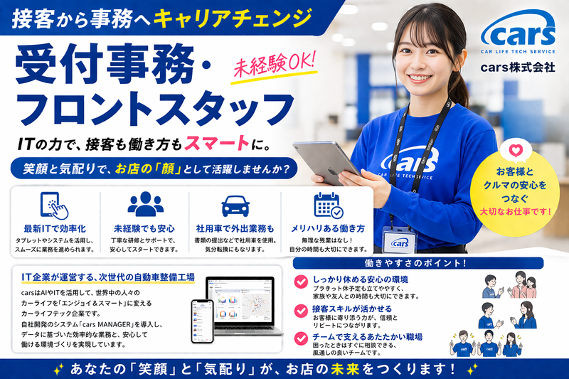ｃａｒｓ株式会社の求人・転職情報