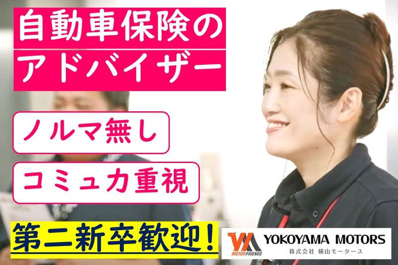株式会社横山モータースの求人・転職情報