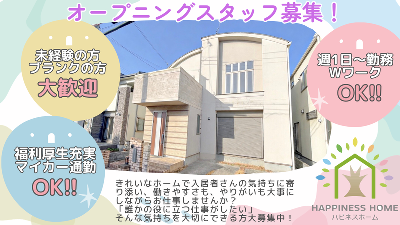 ハピネスホーム今津のアルバイト・バイト求人情報-04