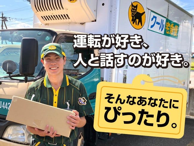 ヤマト運輸株式会社（道北主管支店）の求人・転職情報