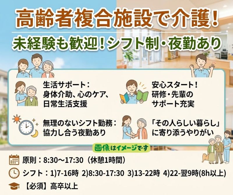 社会福祉法人春海会の求人・転職情報