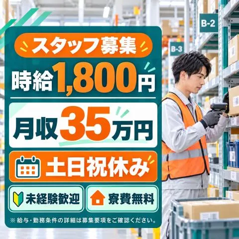 株式会社セイノースタッフサービス　関東支店