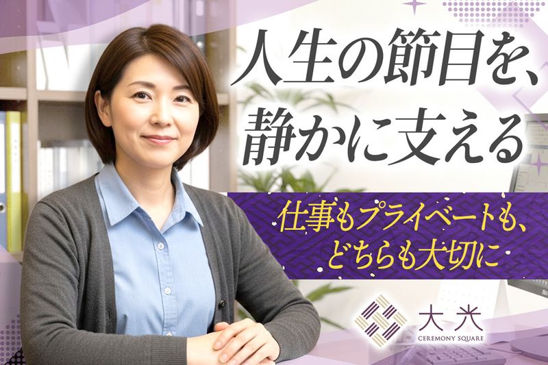 株式会社重吉葬儀社の求人・転職情報