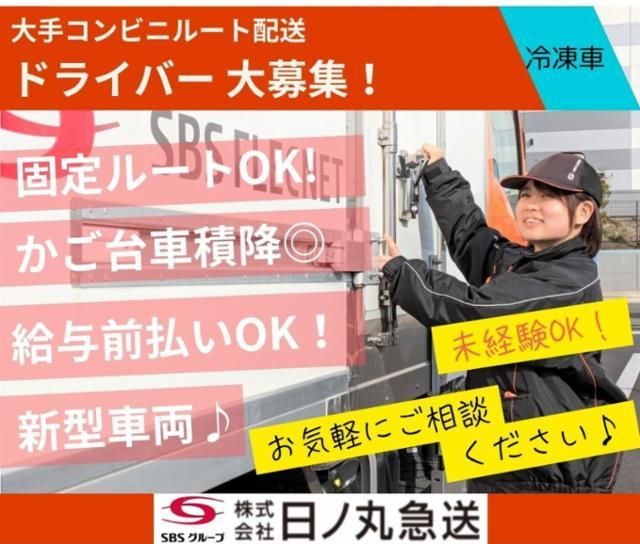 株式会社日ノ丸急送の求人・転職情報
