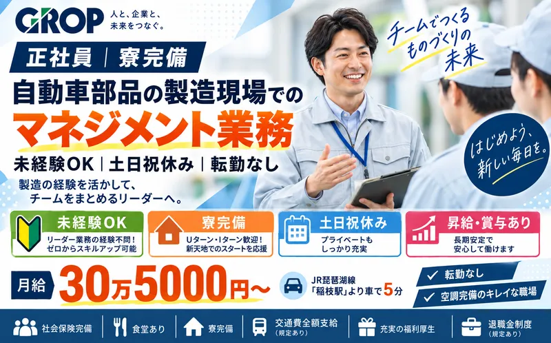 株式会社グロップの求人・転職情報
