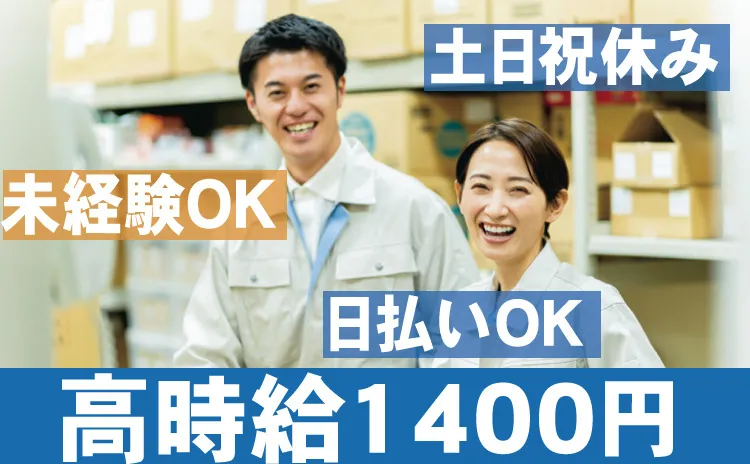 株式会社クオーレプラスのアルバイト・バイト求人情報