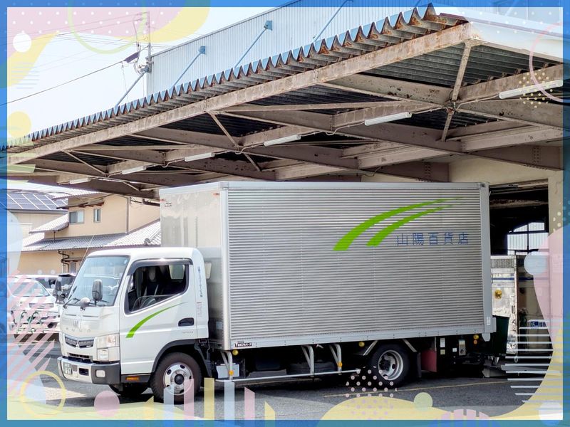 山陽デリバリーサービス株式会社のアルバイト・バイト求人情報-04