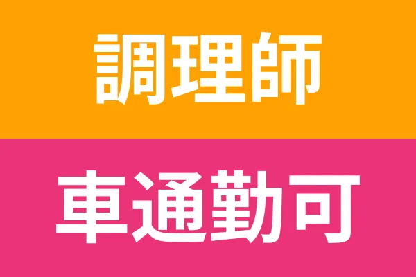 豊四季ケアセンターそよ風のアルバイト・バイト求人情報