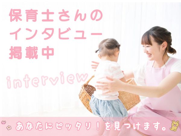 認可保育園の保育士