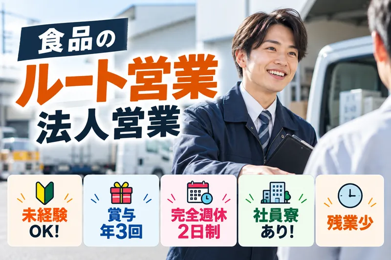 総合食品エスイー株式会社　京都本社のアルバイト・バイト求人情報