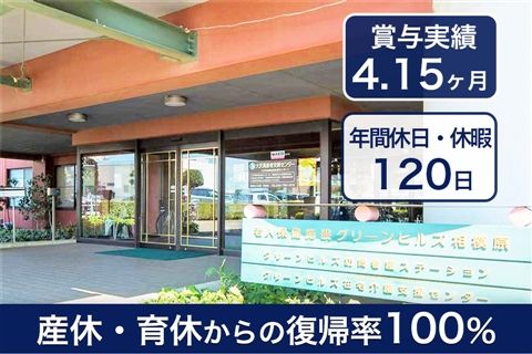 介護老人保健施設 グリーンヒルズ相模原のアルバイト・バイト求人情報-20