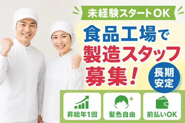 株式会社ピース　ピーススタッフのアルバイト・バイト求人情報