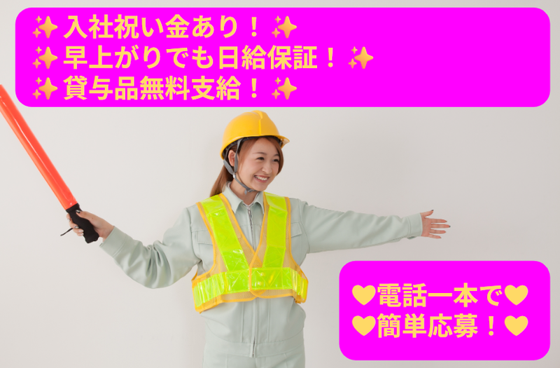 第一通り駅周辺の現場/株式会社フロンティエールのアルバイト・バイト求人情報-02