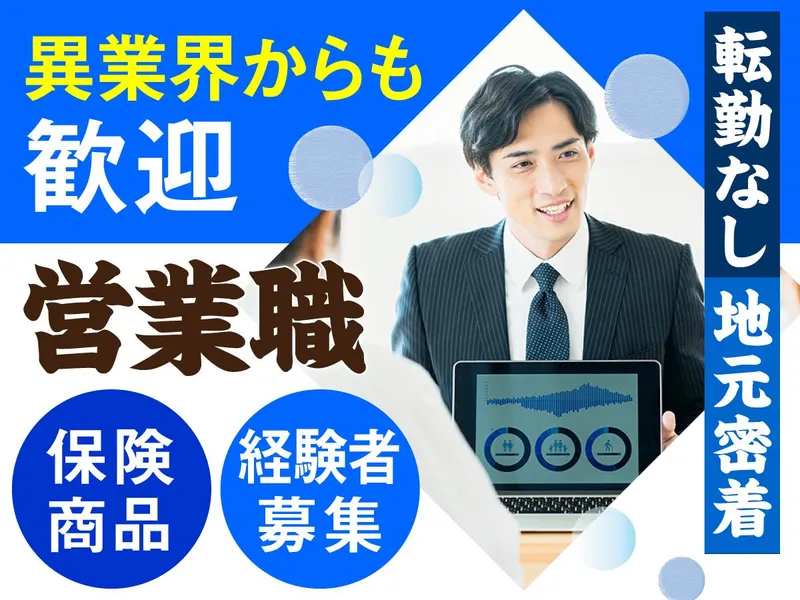 有限会社ティーアイネット保険の求人・転職情報