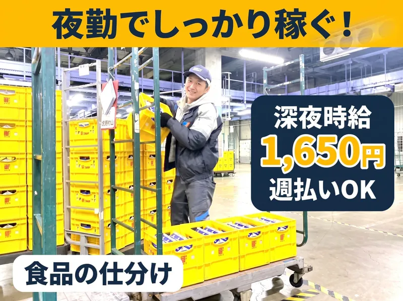 株式会社ウエダ　川崎営業所のアルバイト・バイト求人情報