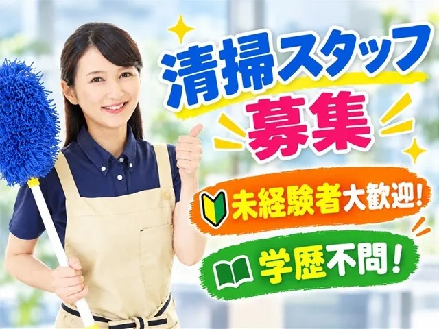 太陽ビルサービス株式会社のアルバイト・バイト求人情報-03