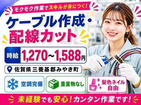 株式会社総合プラント 久留米支店のアルバイト・バイト求人情報
