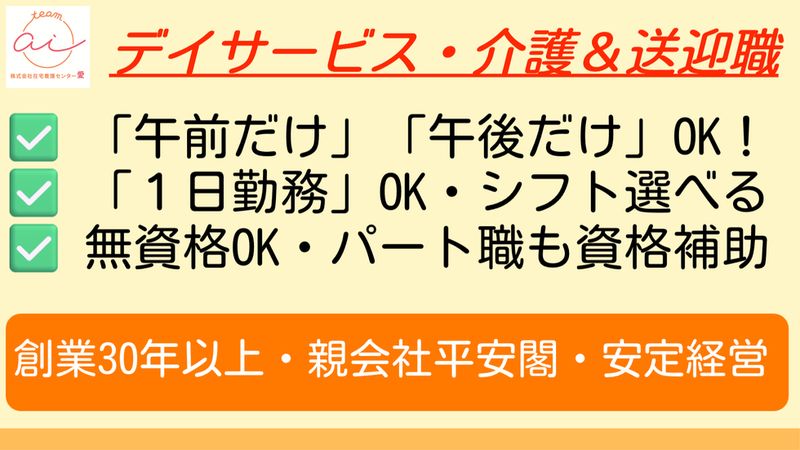 株式会社在宅看護センター愛のアルバイト・バイト求人情報-18