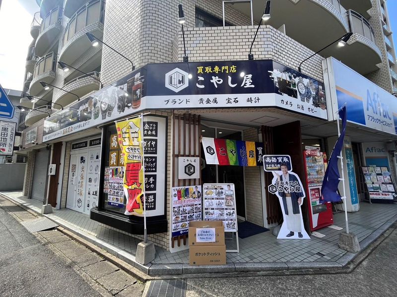 買取専門店こやし屋 大橋店のアルバイト・バイト求人情報-02