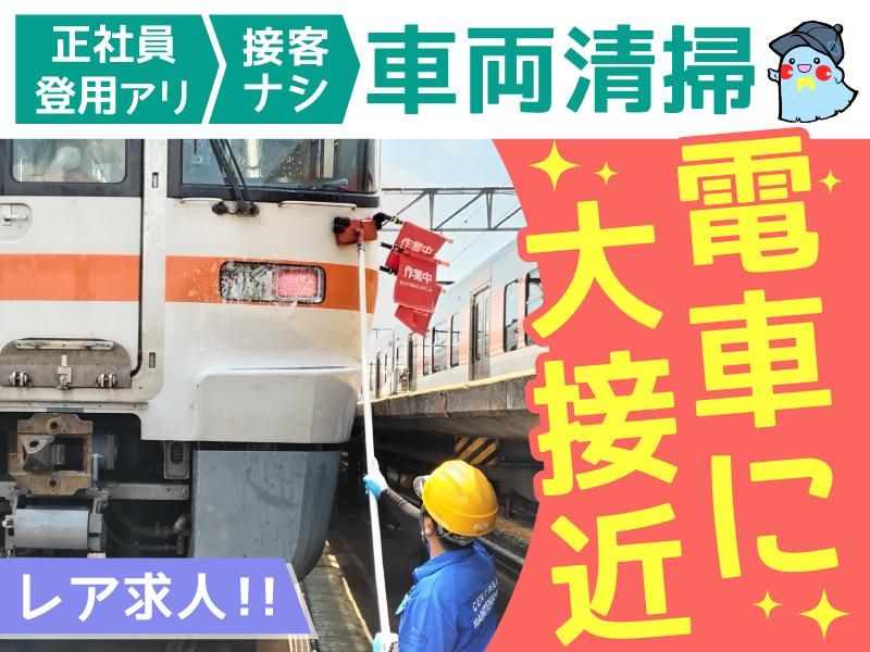 セントラルメンテナンス株式会社の求人・転職情報