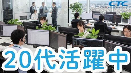 CTCファーストコンタクト株式会社の求人・転職情報