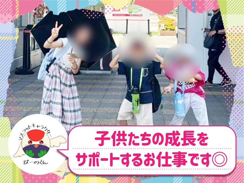 放課後等デイサービス　ぴのぐるのアルバイト・バイト求人情報-05