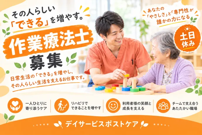 デイサービスポストケアの求人・転職情報